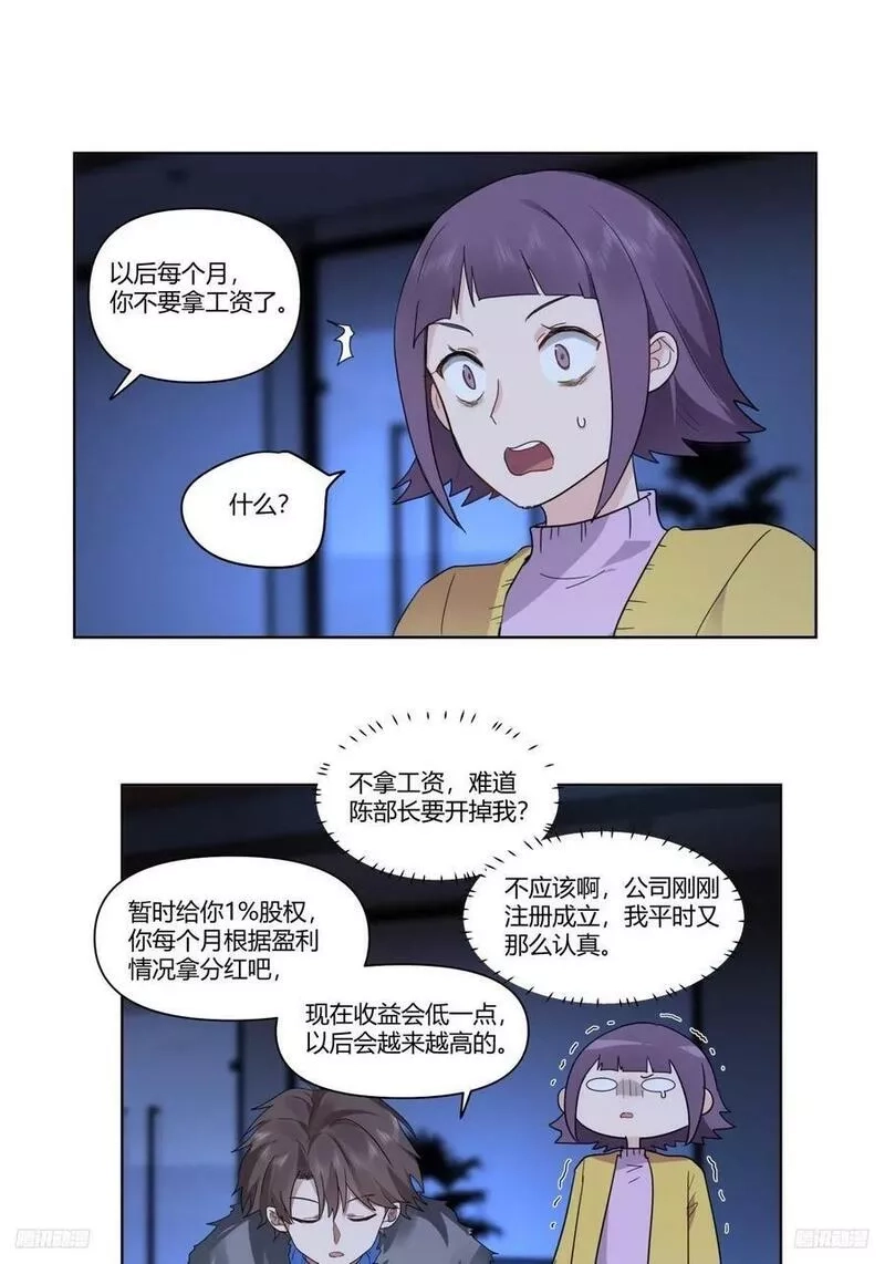 我真没想重生啊,一个坏一个憨,第12张