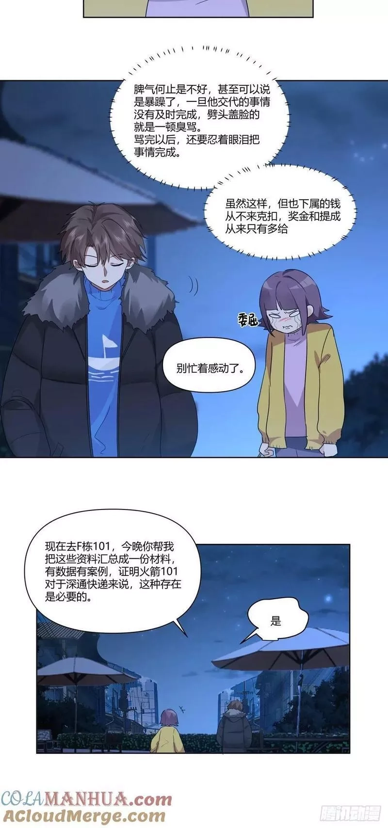 我真没想重生啊,一个坏一个憨,第17张
