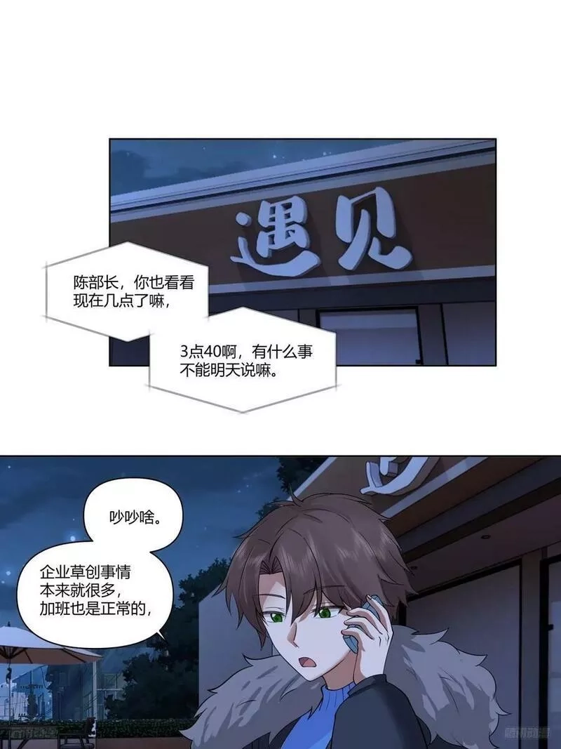 我真没想重生啊,一个坏一个憨,第6张