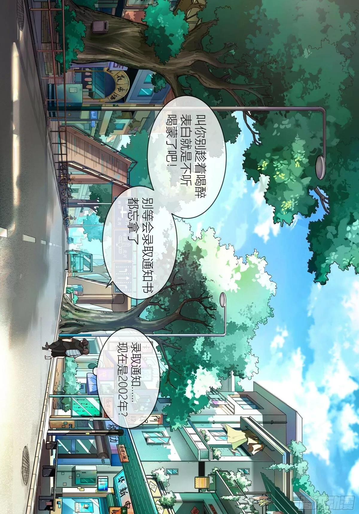 我真没想重生啊,人生重来一次也挺好,第18张