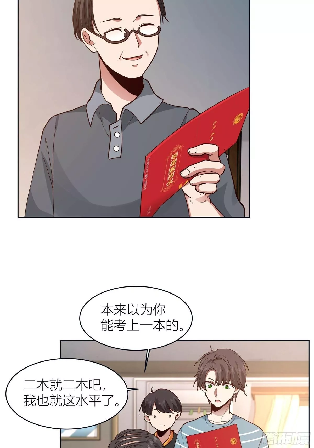 我真没想重生啊,人生重来一次也挺好,第21张