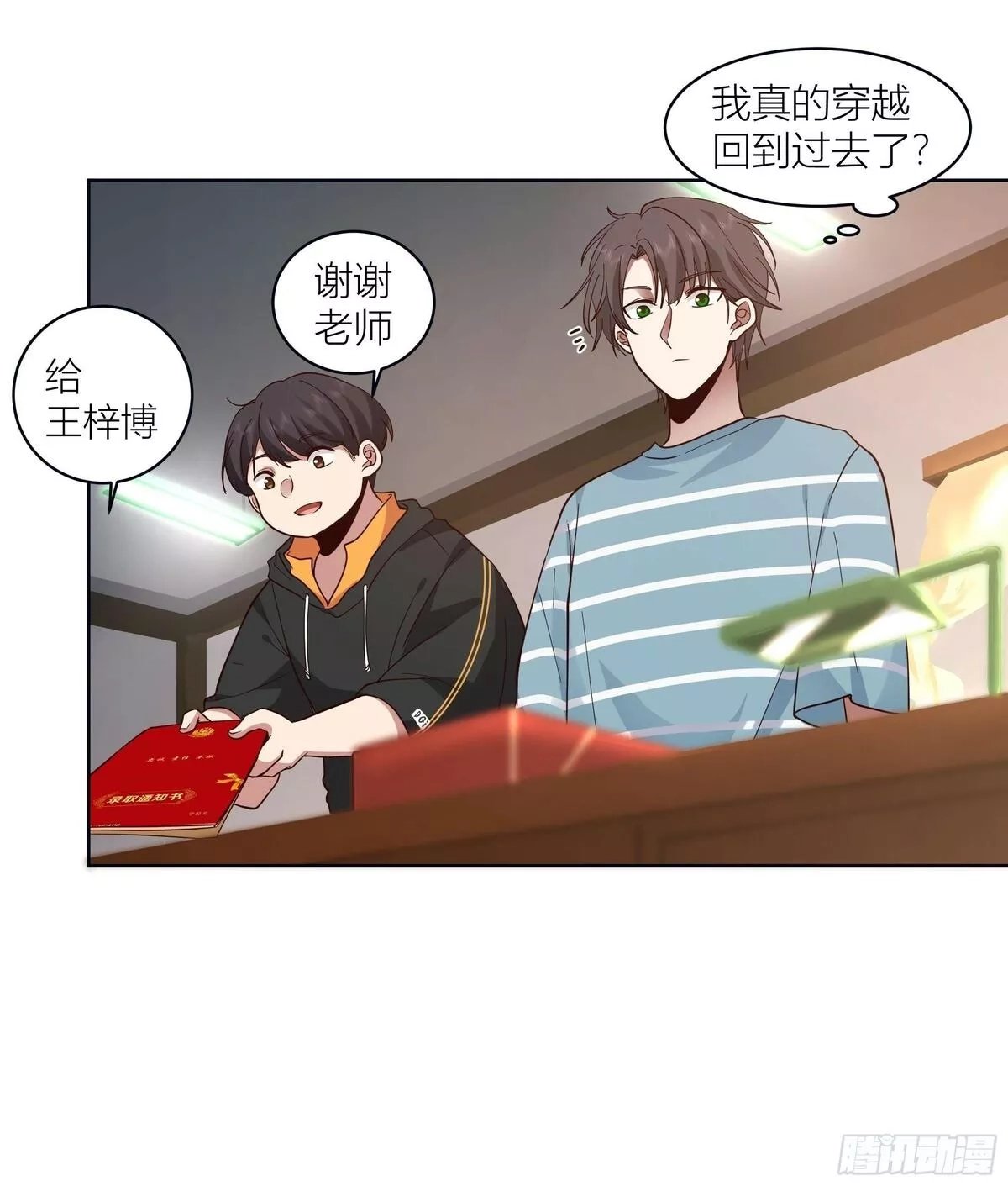 我真没想重生啊,人生重来一次也挺好,第23张