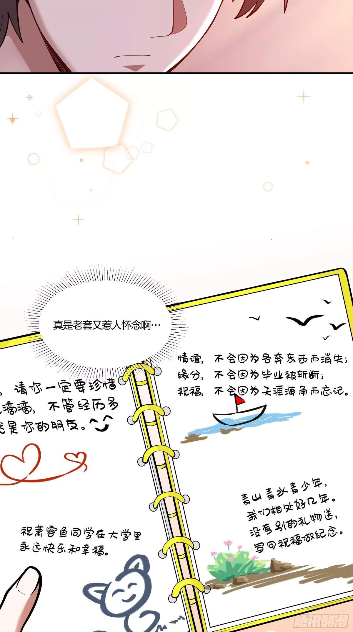 我真没想重生啊,小鱼儿女神,第15张
