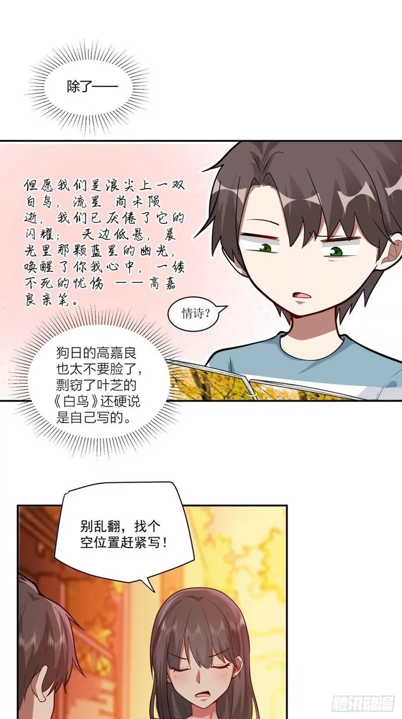 我真没想重生啊,小鱼儿女神,第17张