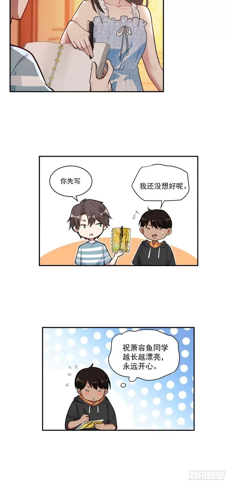 我真没想重生啊,小鱼儿女神,第18张