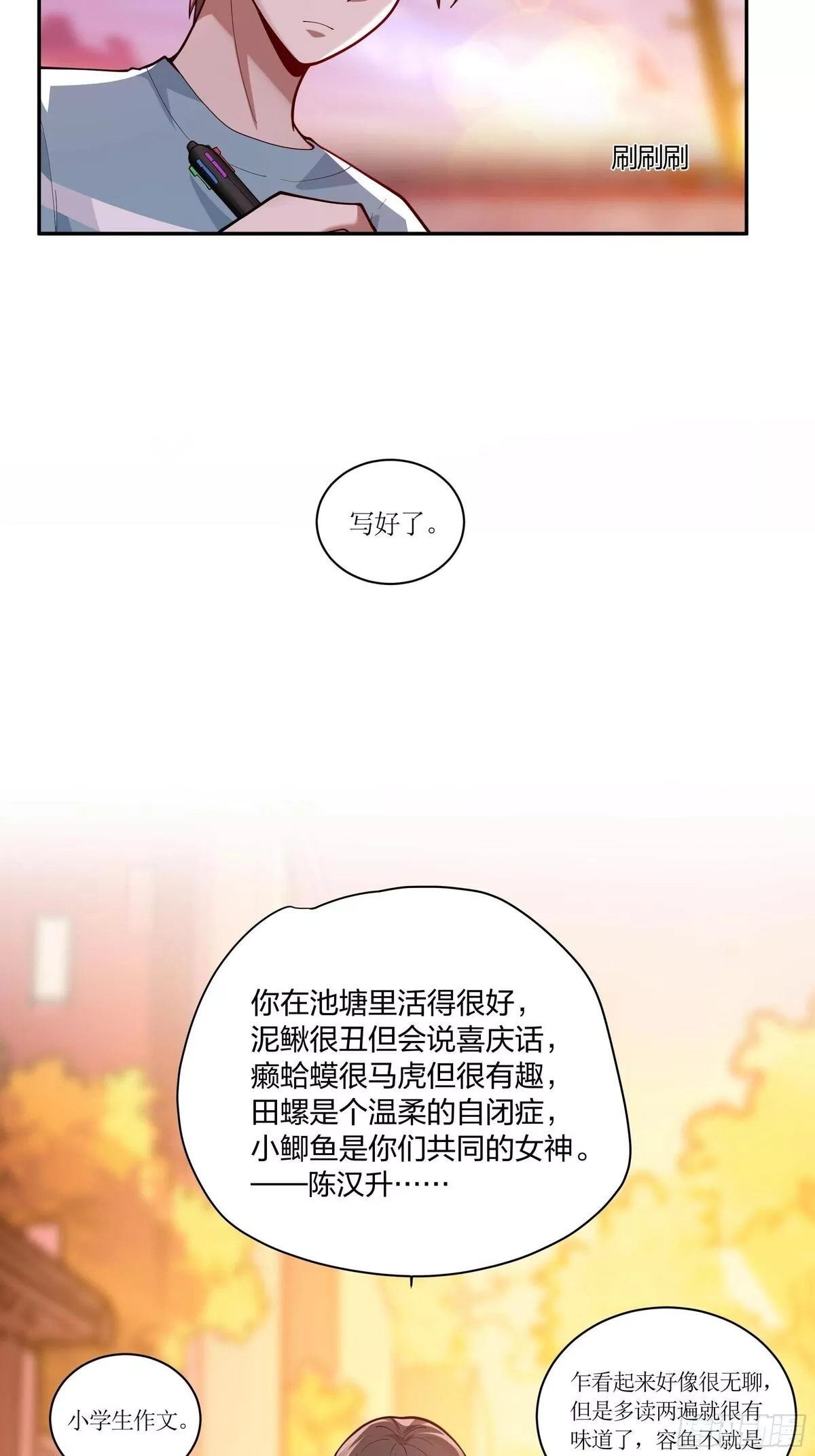 我真没想重生啊,小鱼儿女神,第20张