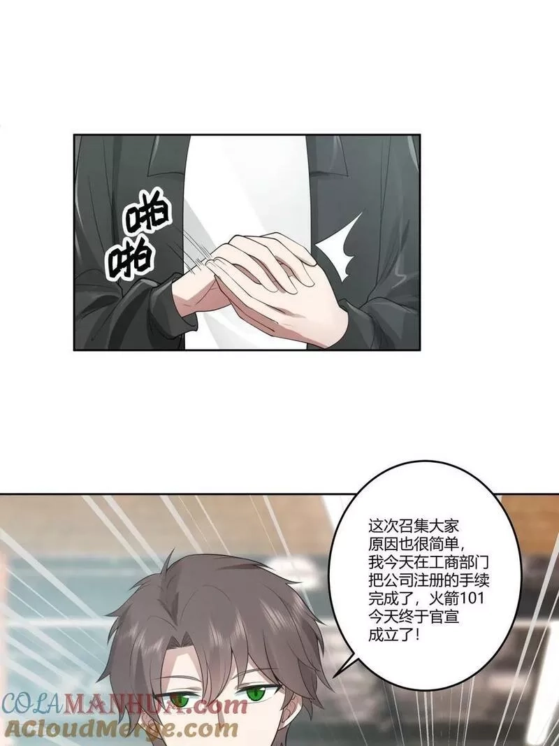 我真没想重生啊,懂什么叫暴富吗？,第11张
