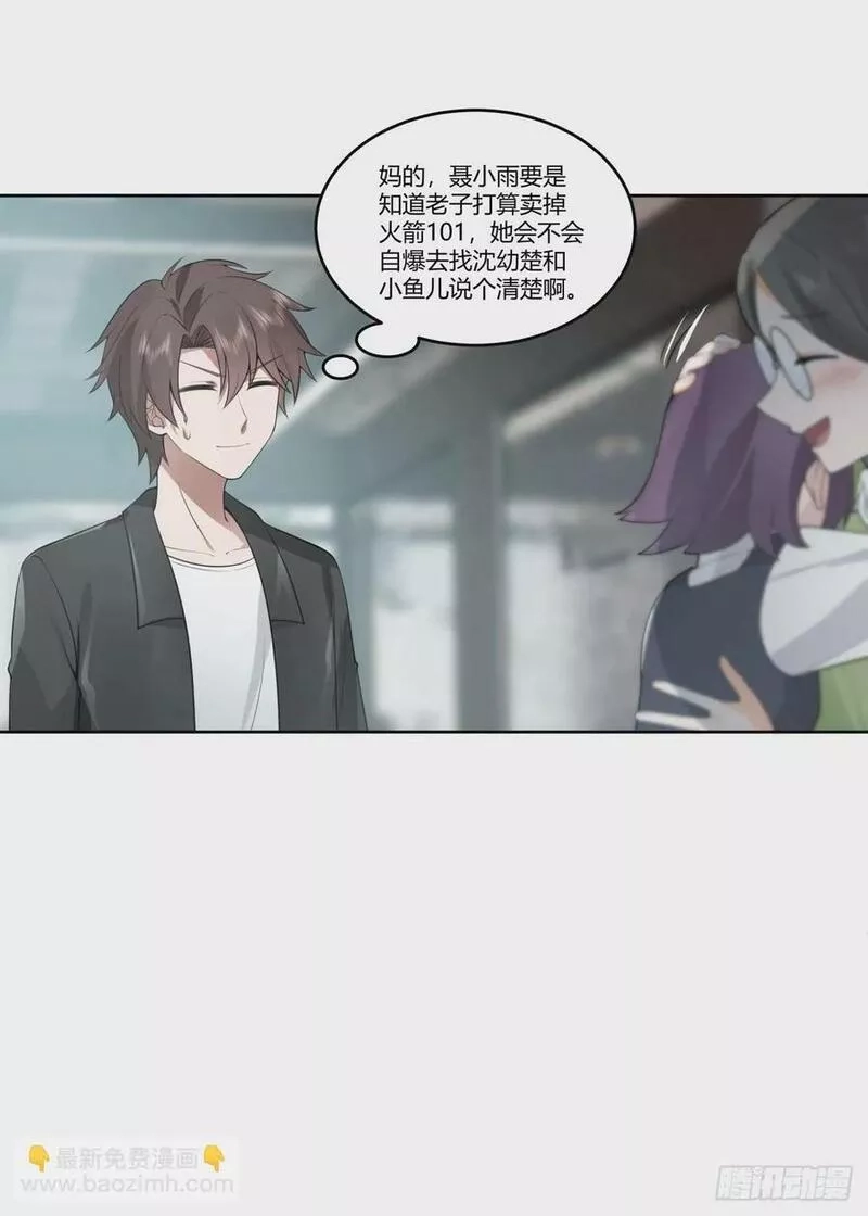 我真没想重生啊,懂什么叫暴富吗？,第16张