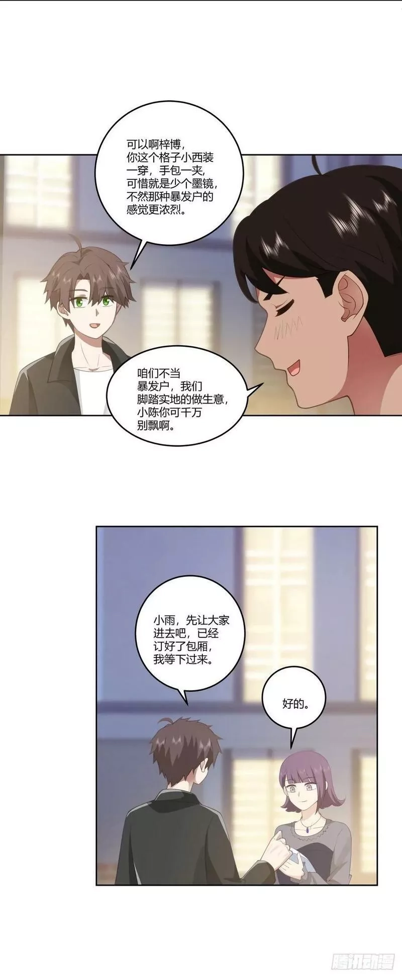 我真没想重生啊,懂什么叫暴富吗？,第22张