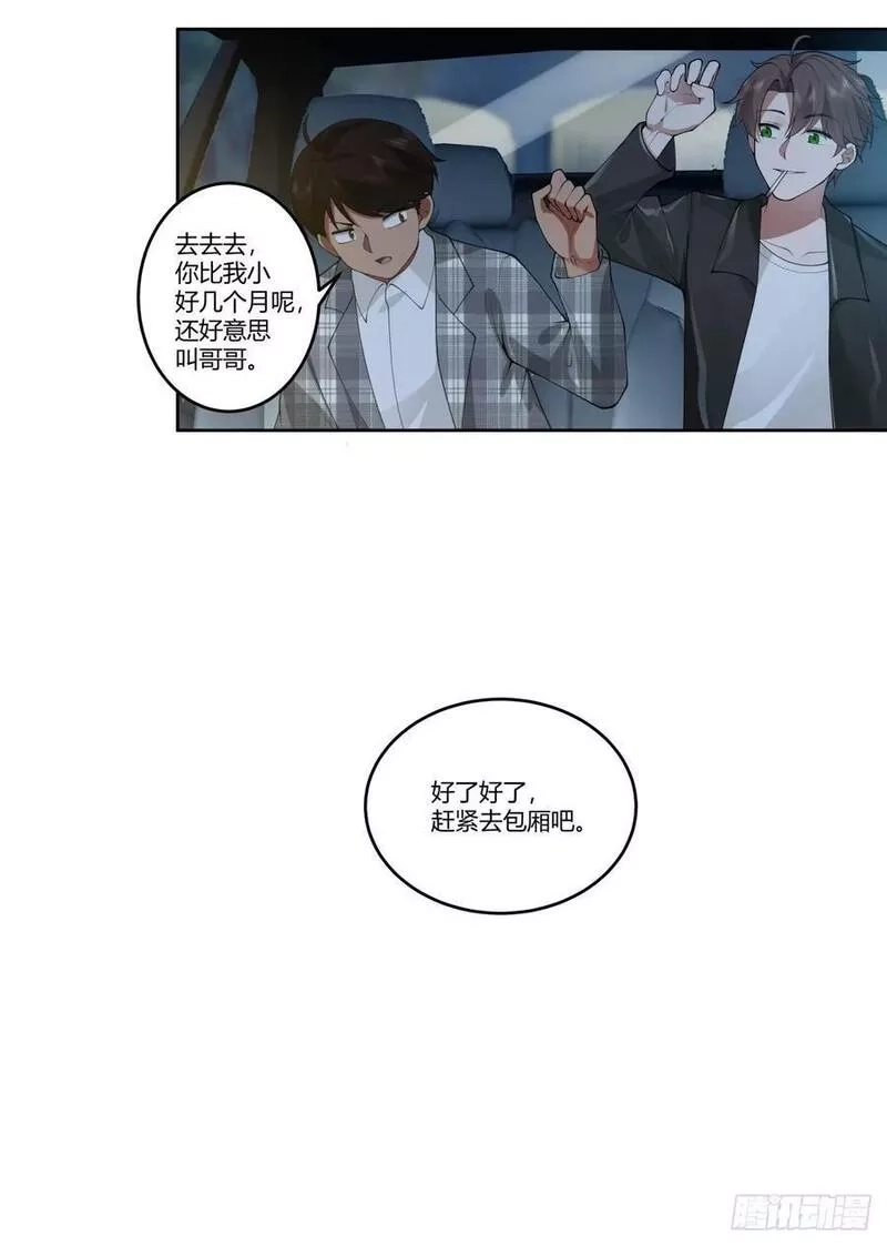 我真没想重生啊,懂什么叫暴富吗？,第32张