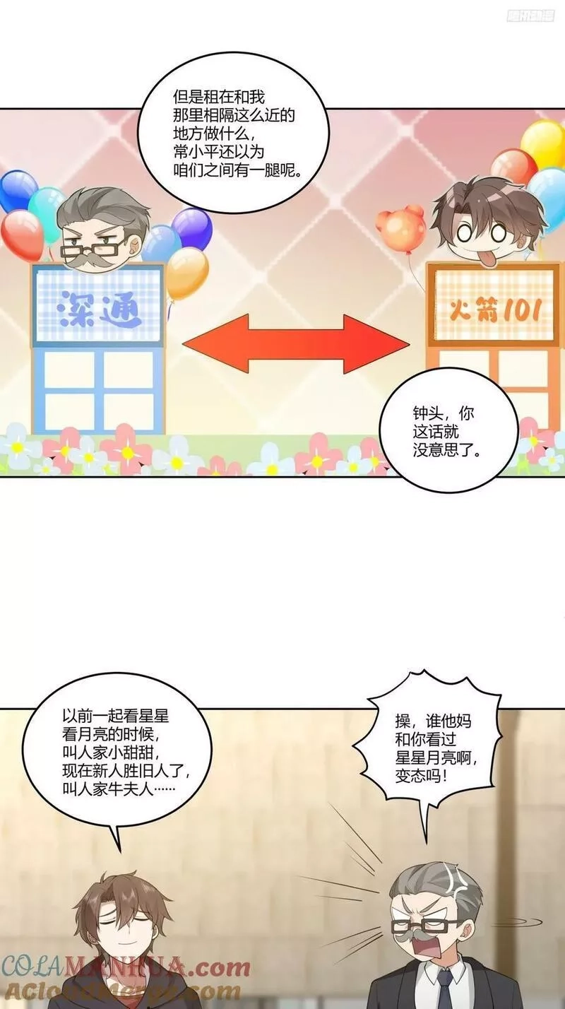 我真没想重生啊,懂什么叫暴富吗？,第5张