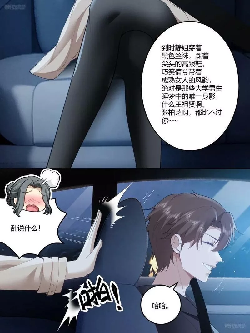 我真没想重生啊,打赌让你渣一回,第12张