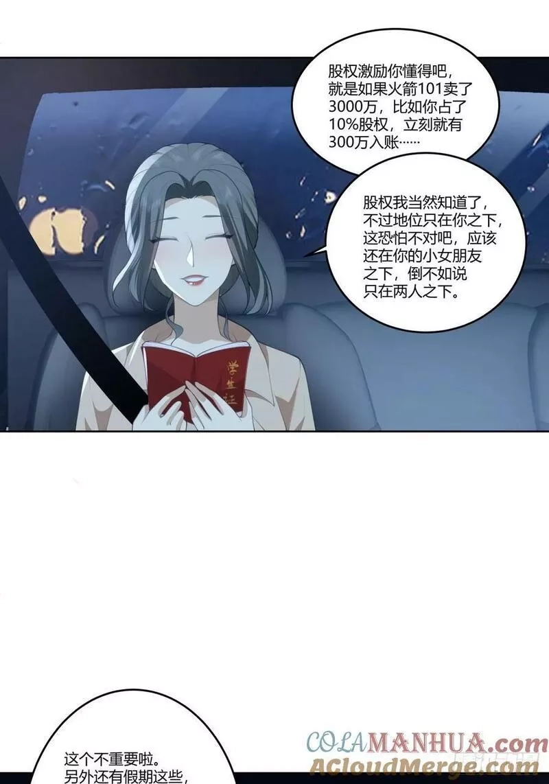 我真没想重生啊,打赌让你渣一回,第15张