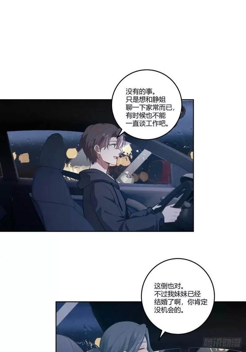 我真没想重生啊,打赌让你渣一回,第24张