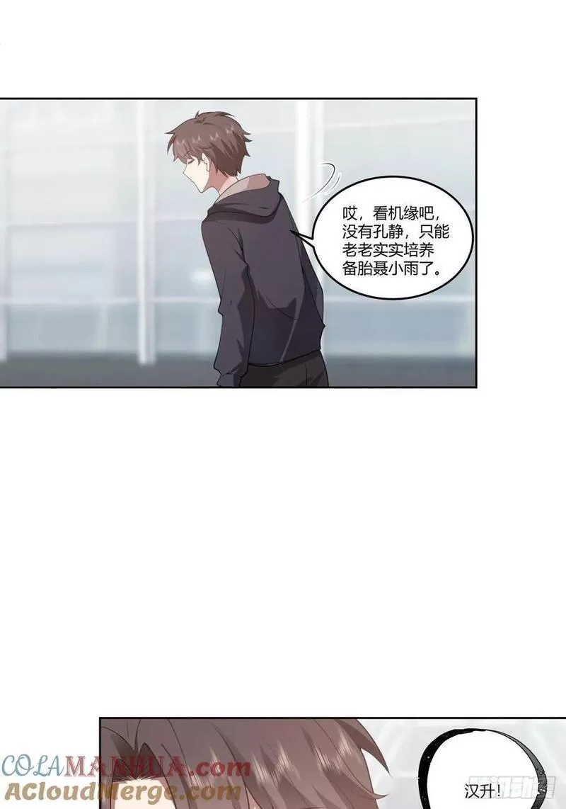 我真没想重生啊,打赌让你渣一回,第31张