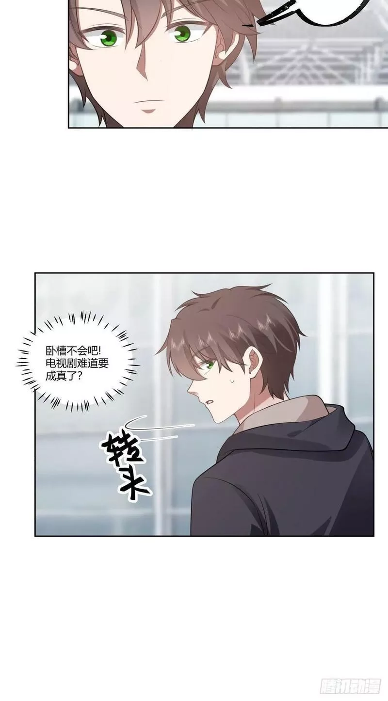 我真没想重生啊,打赌让你渣一回,第32张
