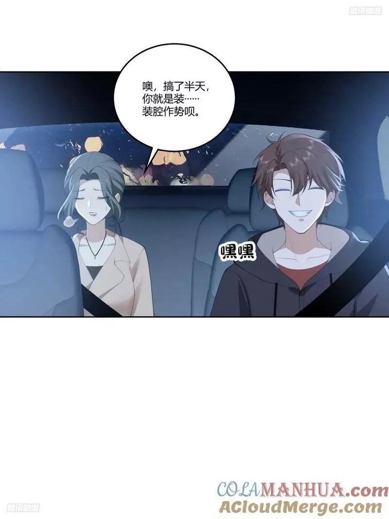 我真没想重生啊,打赌让你渣一回,第5张