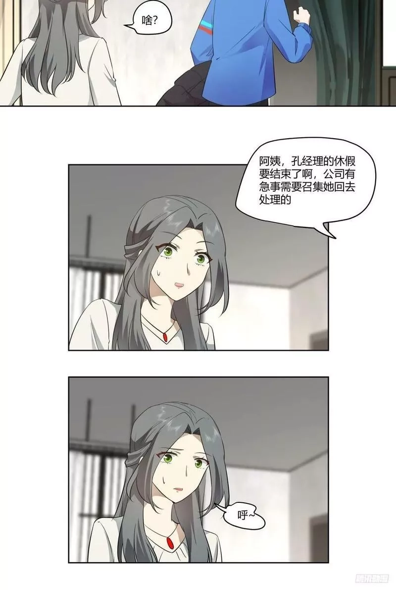 我真没想重生啊,翻山越岭来见你,第10张