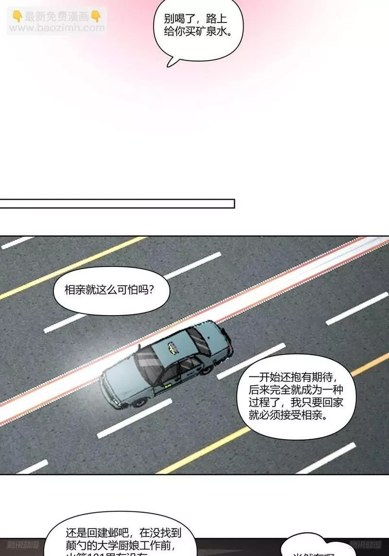 我真没想重生啊,翻山越岭来见你,第12张