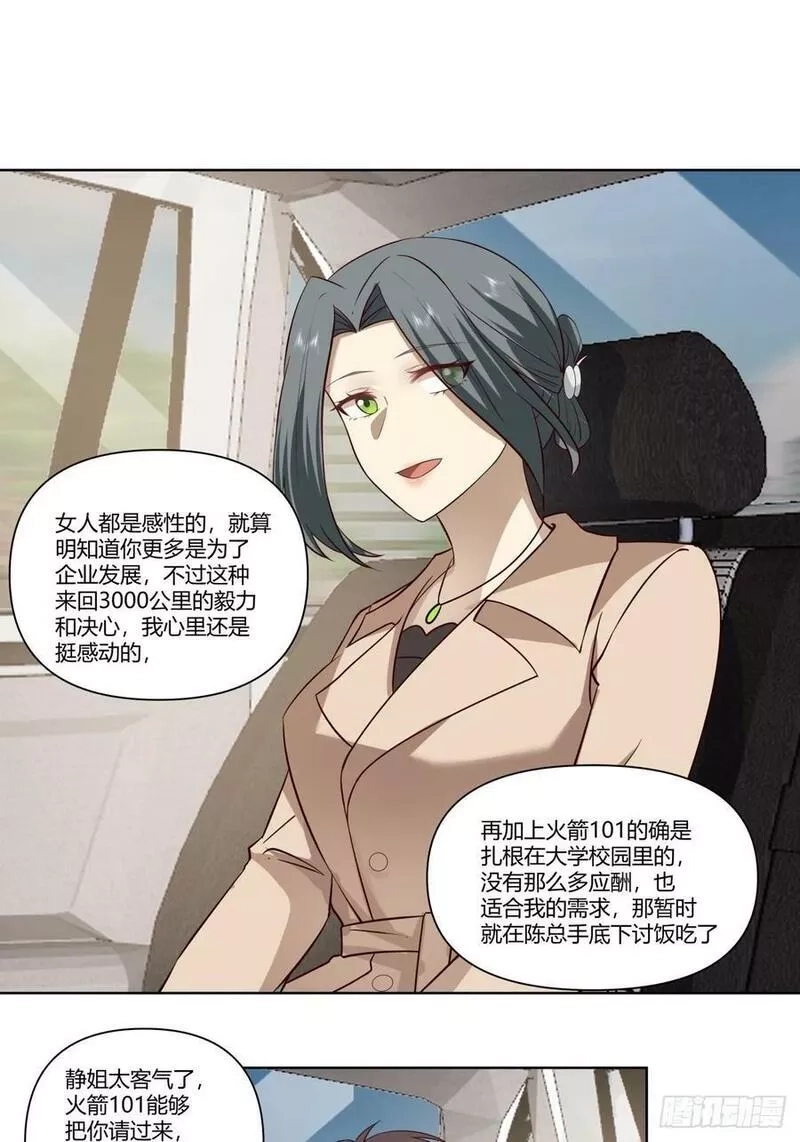 我真没想重生啊,翻山越岭来见你,第14张
