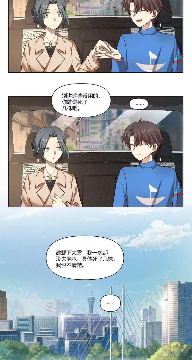 我真没想重生啊,翻山越岭来见你,第16张