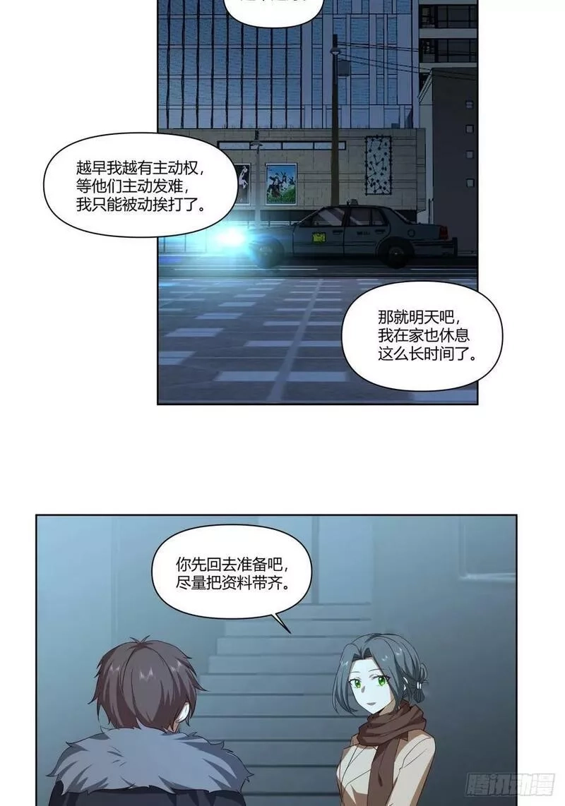 我真没想重生啊,翻山越岭来见你,第18张