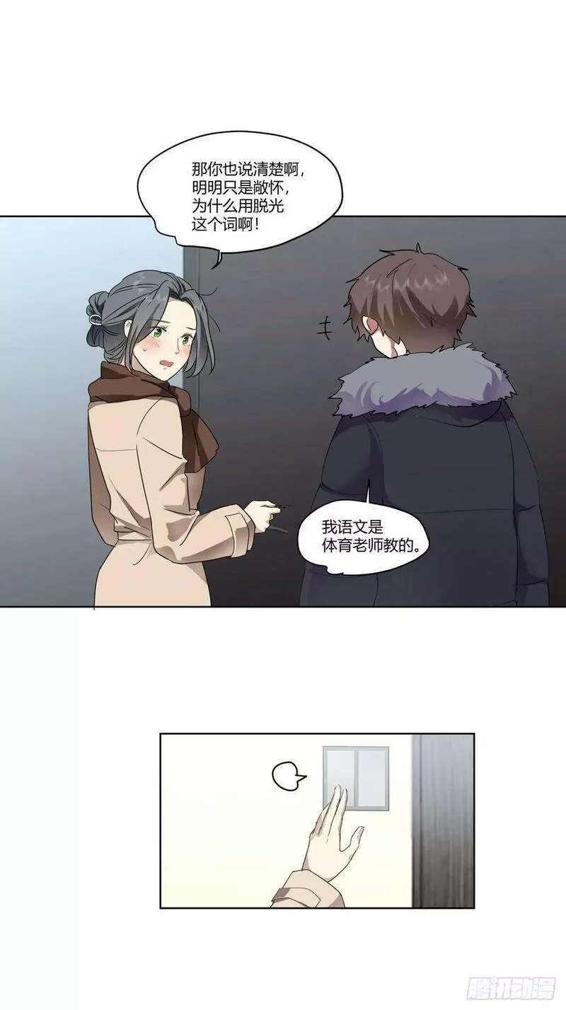 我真没想重生啊,翻山越岭来见你,第24张