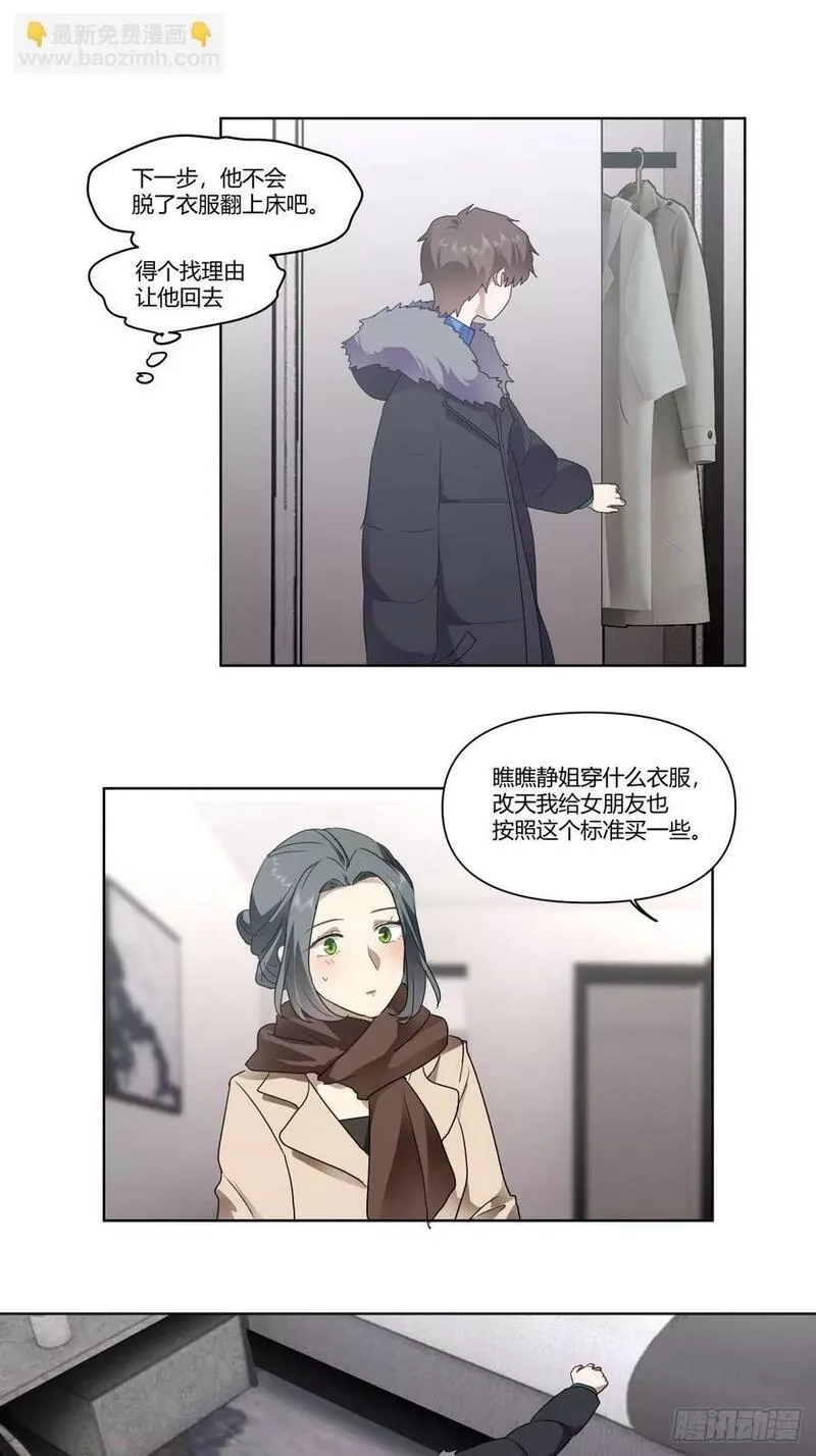 我真没想重生啊,翻山越岭来见你,第26张