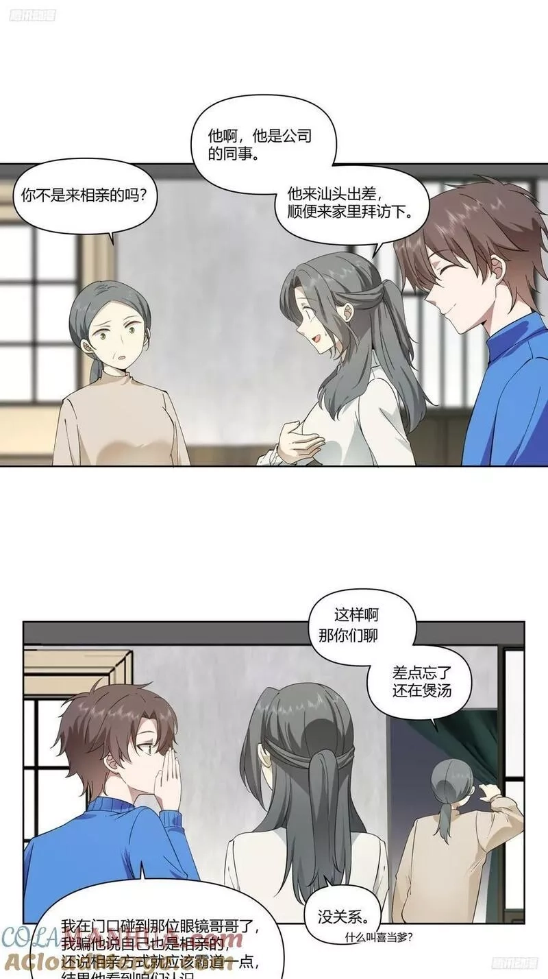 我真没想重生啊,翻山越岭来见你,第7张