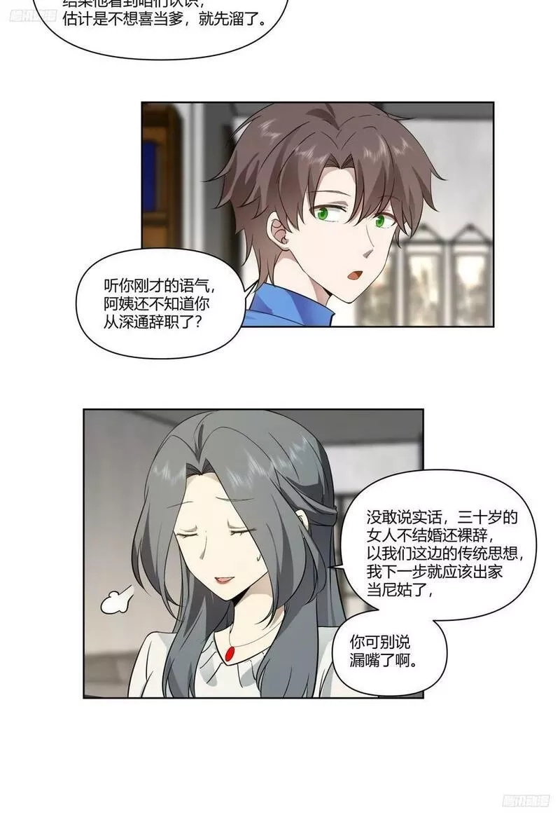 我真没想重生啊,翻山越岭来见你,第8张