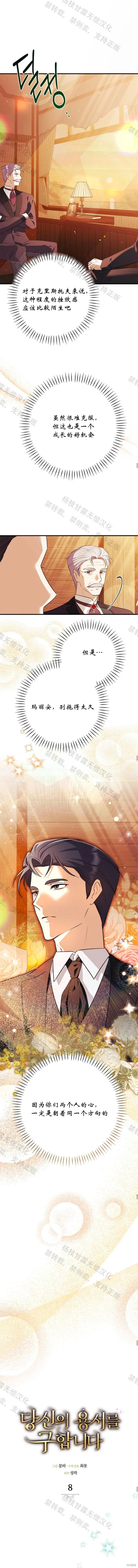 我請求你的原諒,第8话,第3张