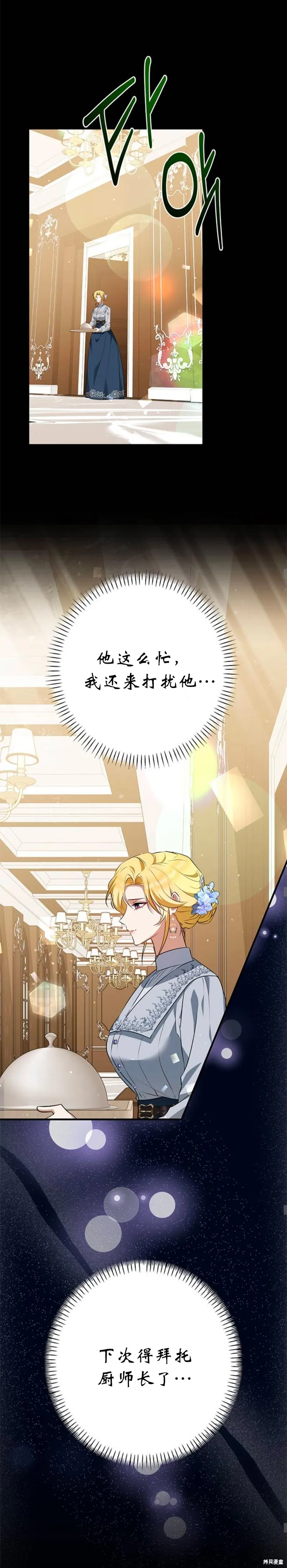 我請求你的原諒,第2话,第10张