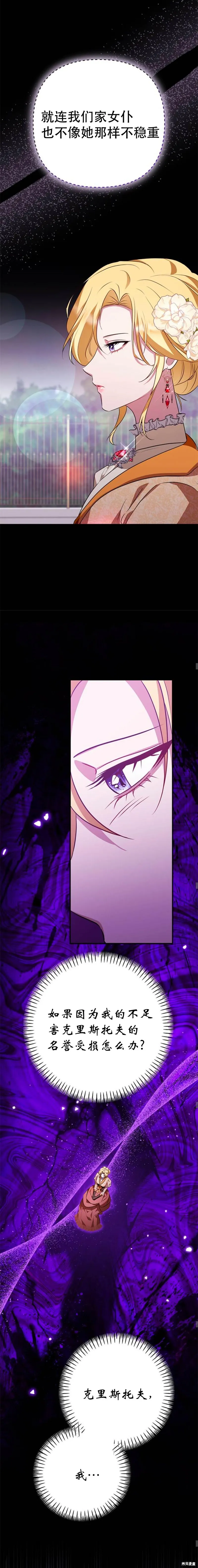 我請求你的原諒,第2话,第13张