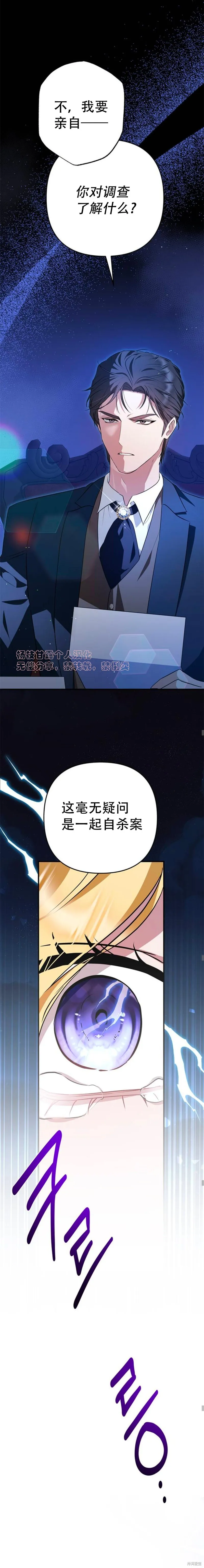 我請求你的原諒,第2话,第18张