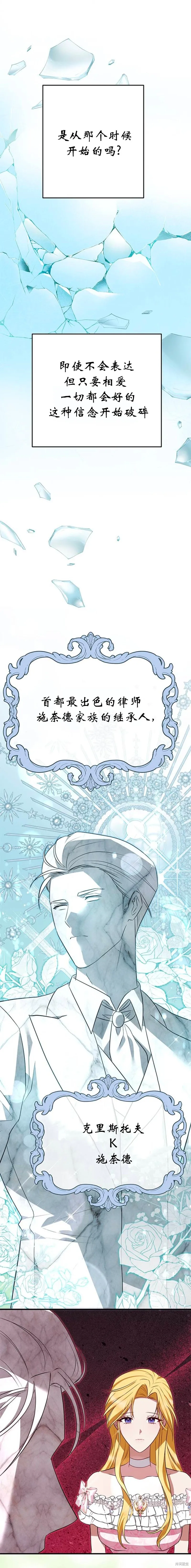 我請求你的原諒,第2话,第19张
