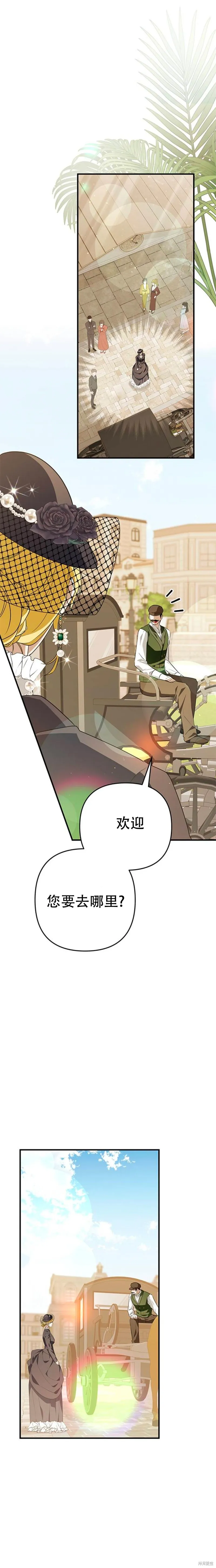 我請求你的原諒,第2话,第21张