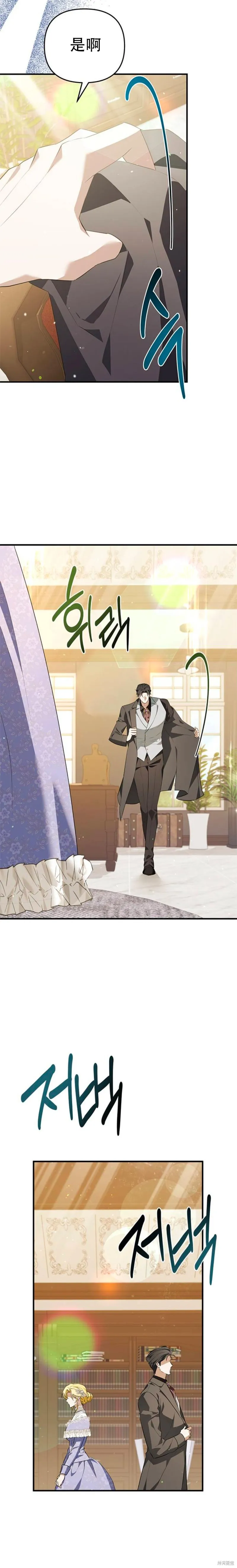 我請求你的原諒,第2话,第3张
