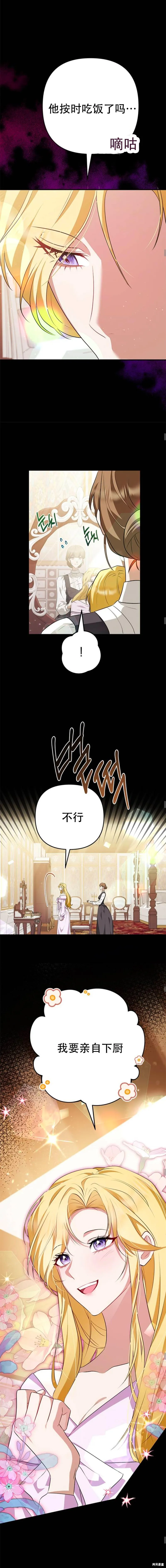 我請求你的原諒,第2话,第6张