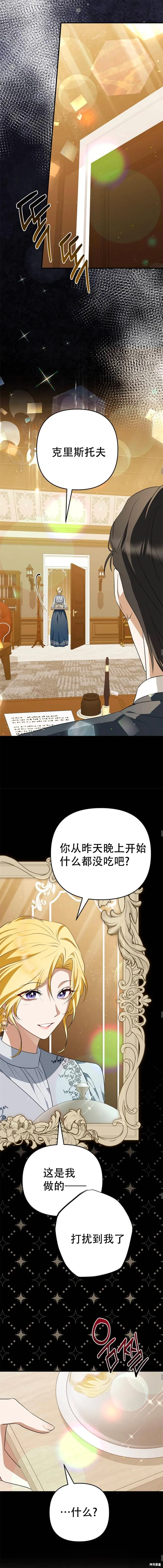 我請求你的原諒,第2话,第8张