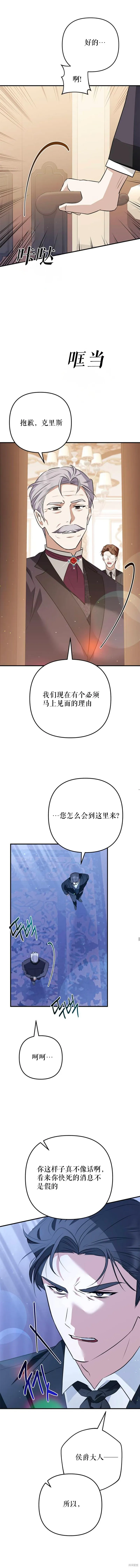 我請求你的原諒,第7话,第11张