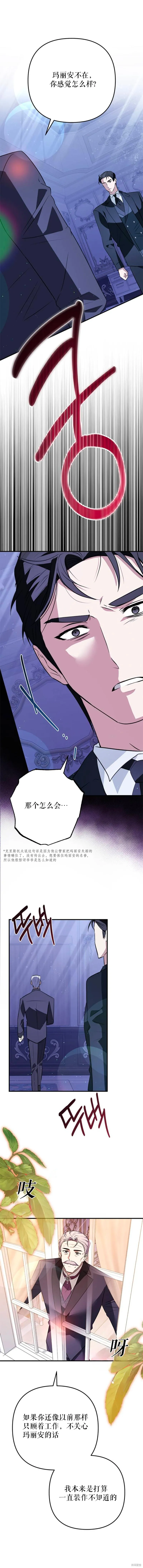 我請求你的原諒,第7话,第12张