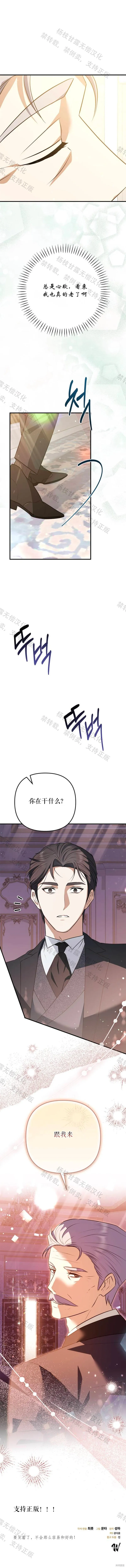 我請求你的原諒,第7话,第14张