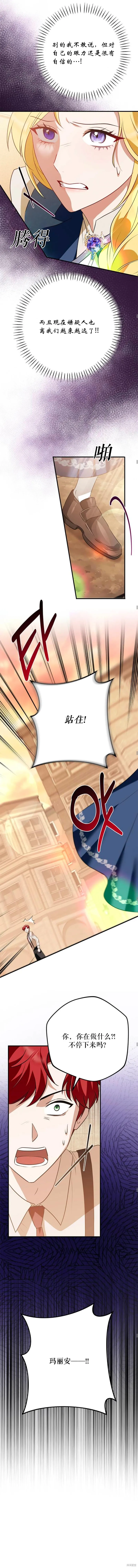 我請求你的原諒,第7话,第9张