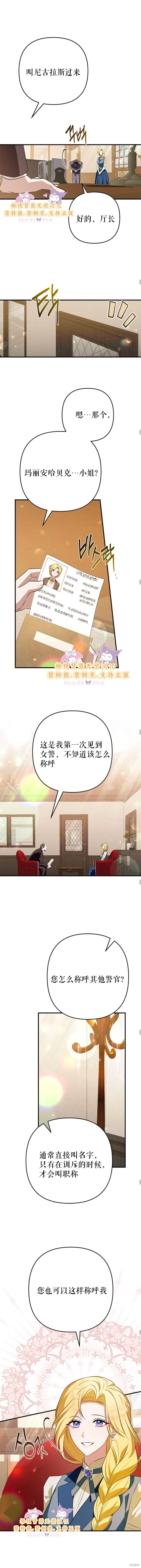 我請求你的原諒,第5话,第7张