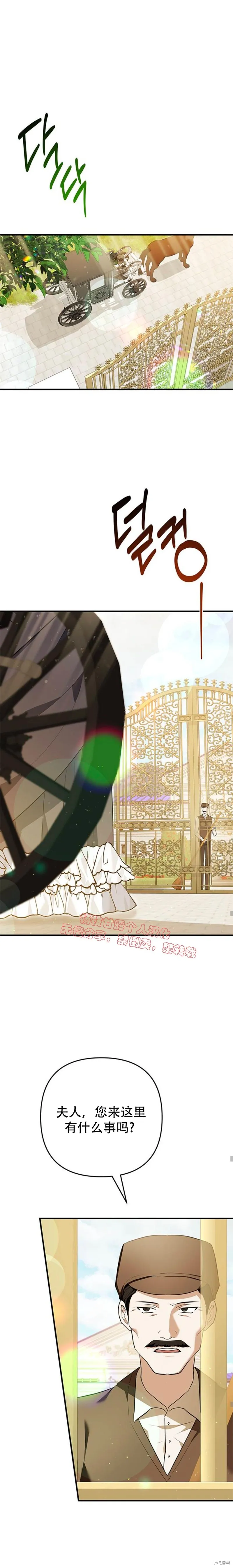 我請求你的原諒,第3话,第1张