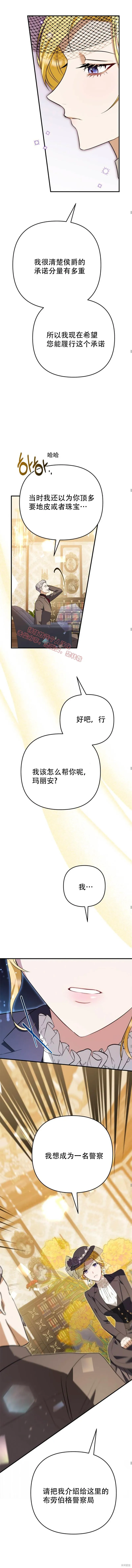我請求你的原諒,第3话,第10张