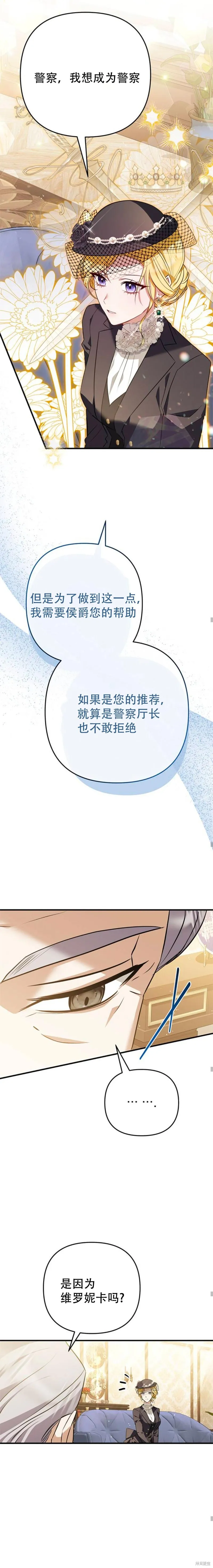我請求你的原諒,第3话,第12张