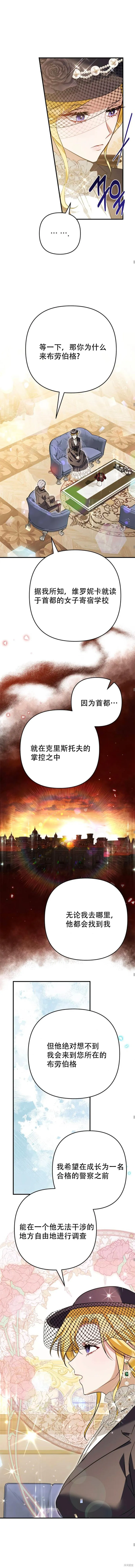我請求你的原諒,第3话,第13张