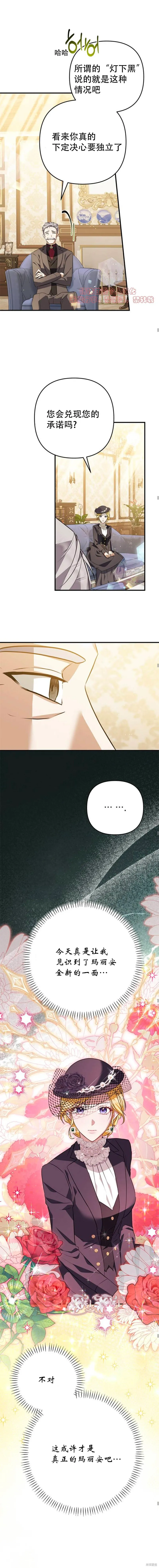 我請求你的原諒,第3话,第14张