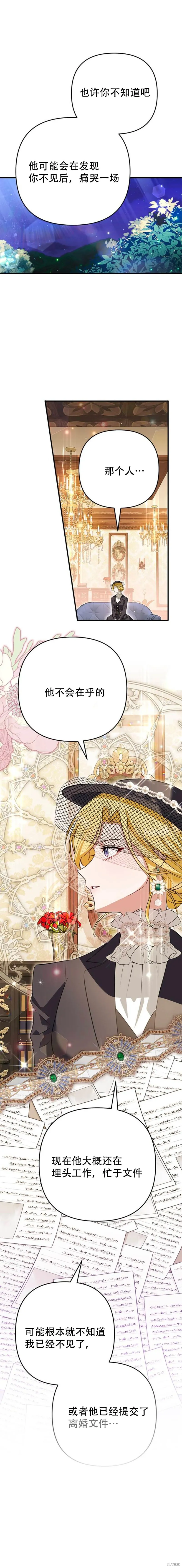 我請求你的原諒,第3话,第19张